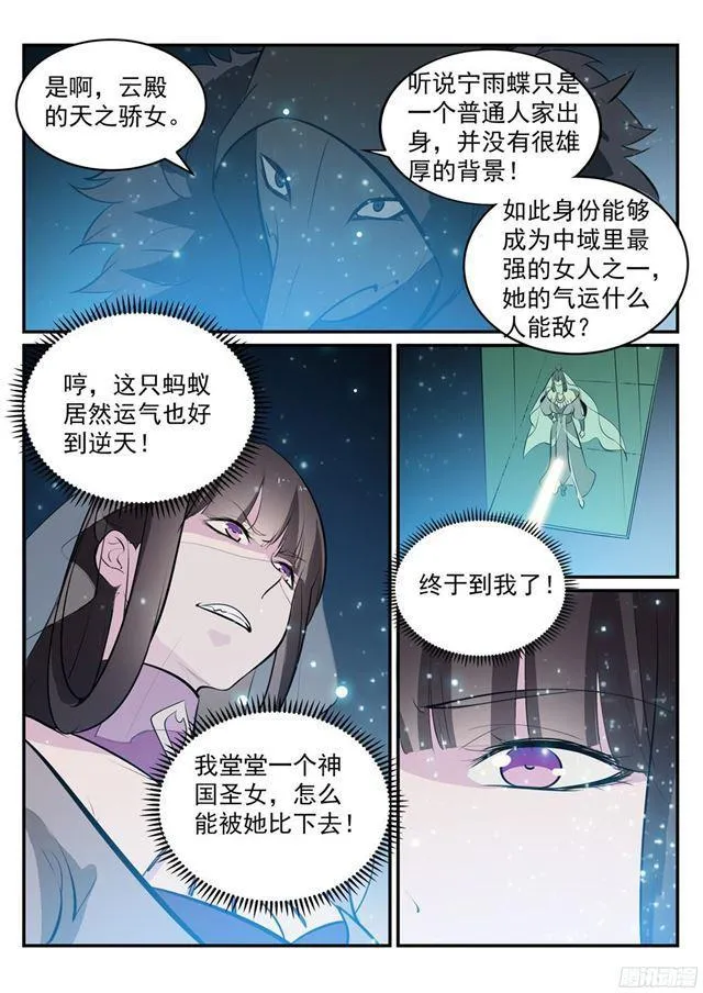 百炼成神小说全集免费阅读漫画,第206话 天降灾厄4图