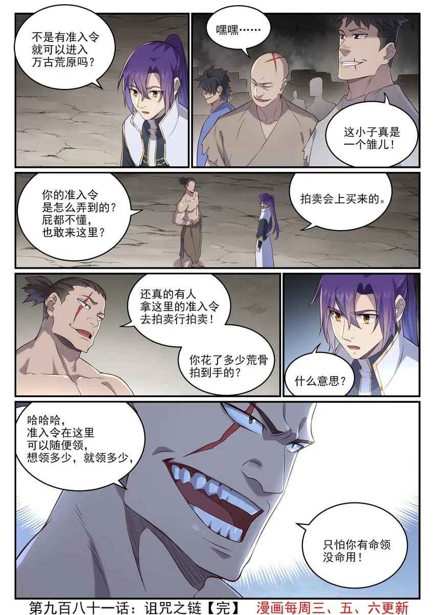 百炼成神小说全集免费阅读漫画,第981话 诅咒之链1图