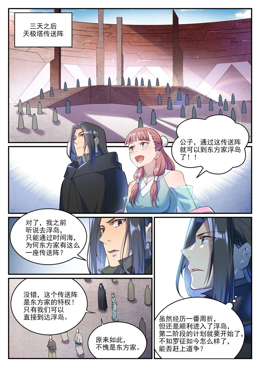 百炼成神漫画,第935话 各自启航5图