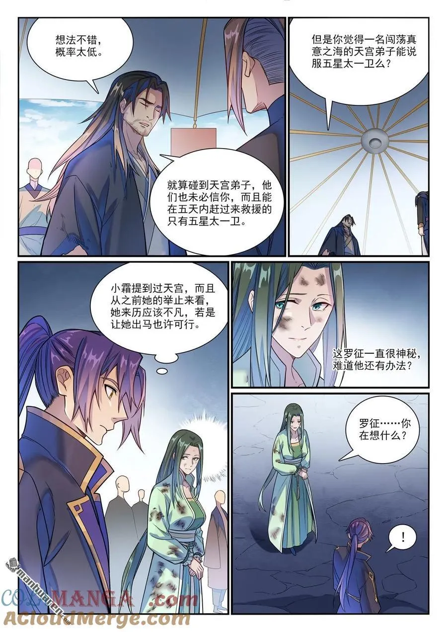 百炼成神小说全集免费阅读漫画,第1155回 争分夺秒3图