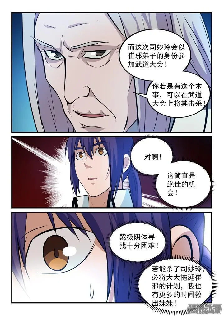 百炼成神漫画漫画,第152话 跃跃欲试5图