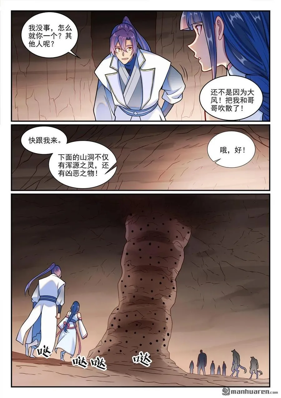 百炼成神第二季在线观看完整版动漫漫画,第1251回 兇蚁来袭4图