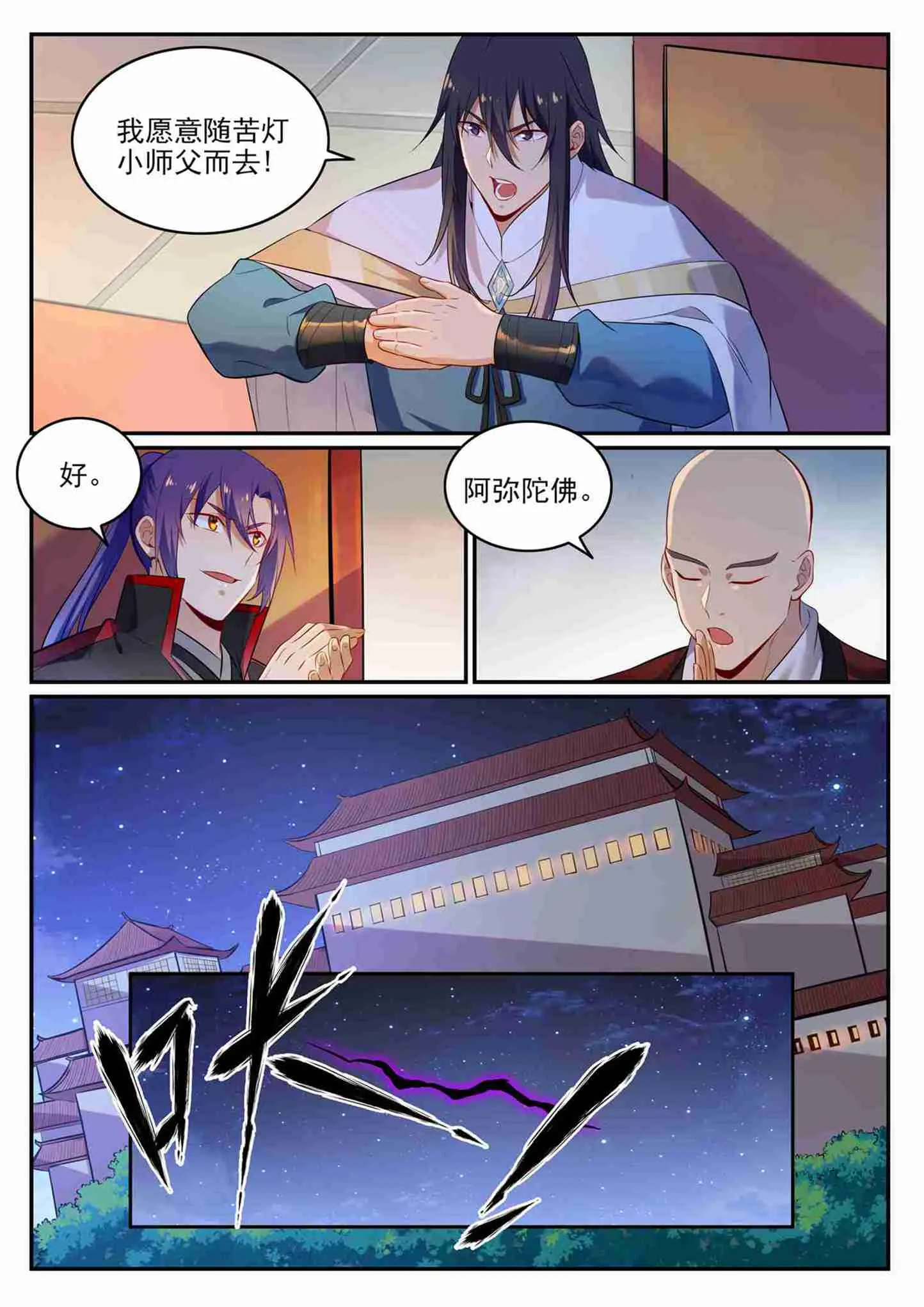 百炼成神漫画,第708话 防不胜防5图