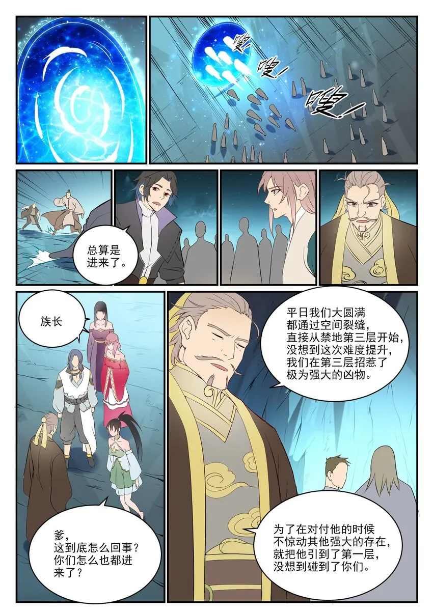 百炼成神小说全集免费阅读漫画,第909 危机暗涌4图