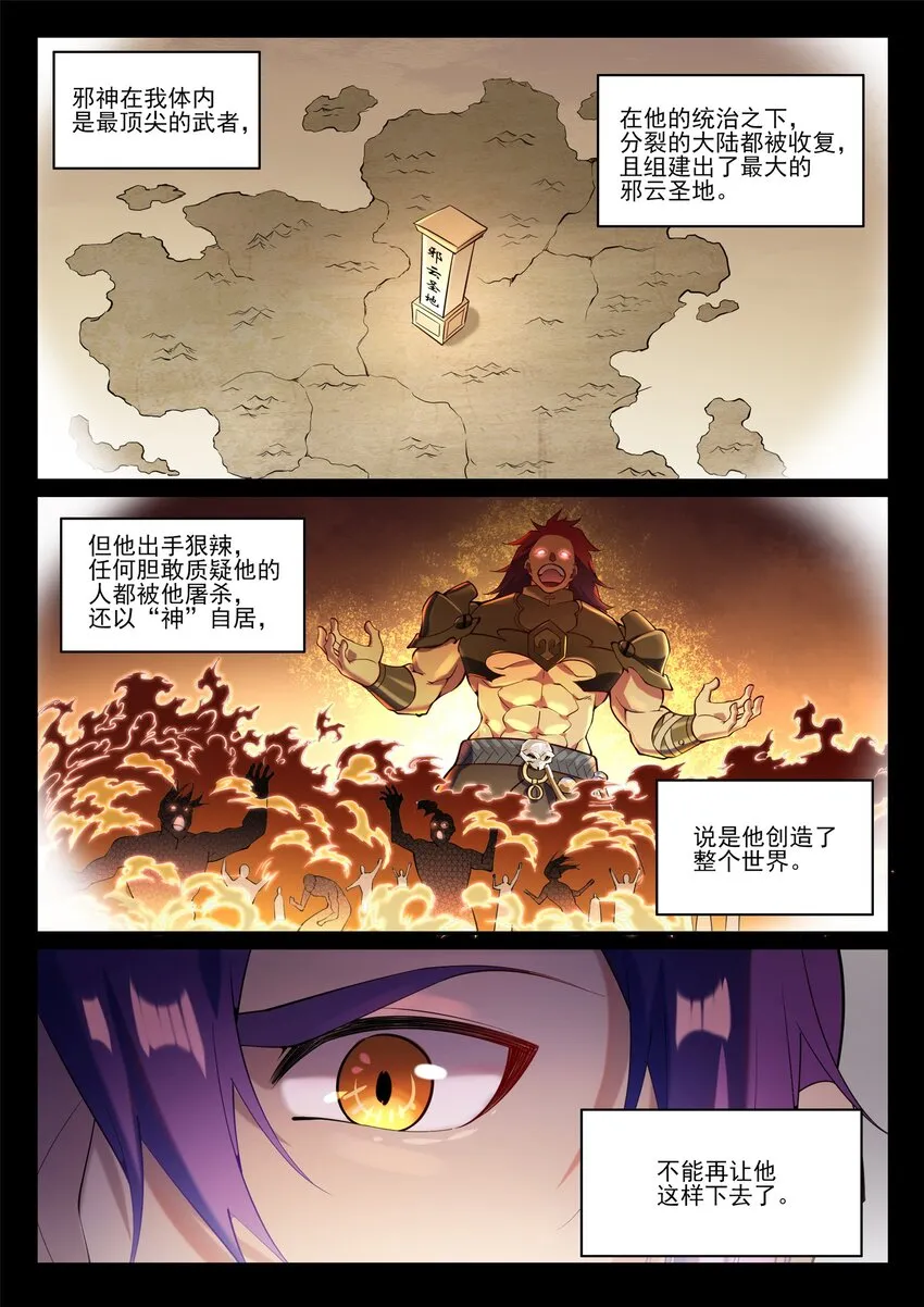 百炼成神第二季在线观看完整版动漫漫画,第842话 天翻地覆5图