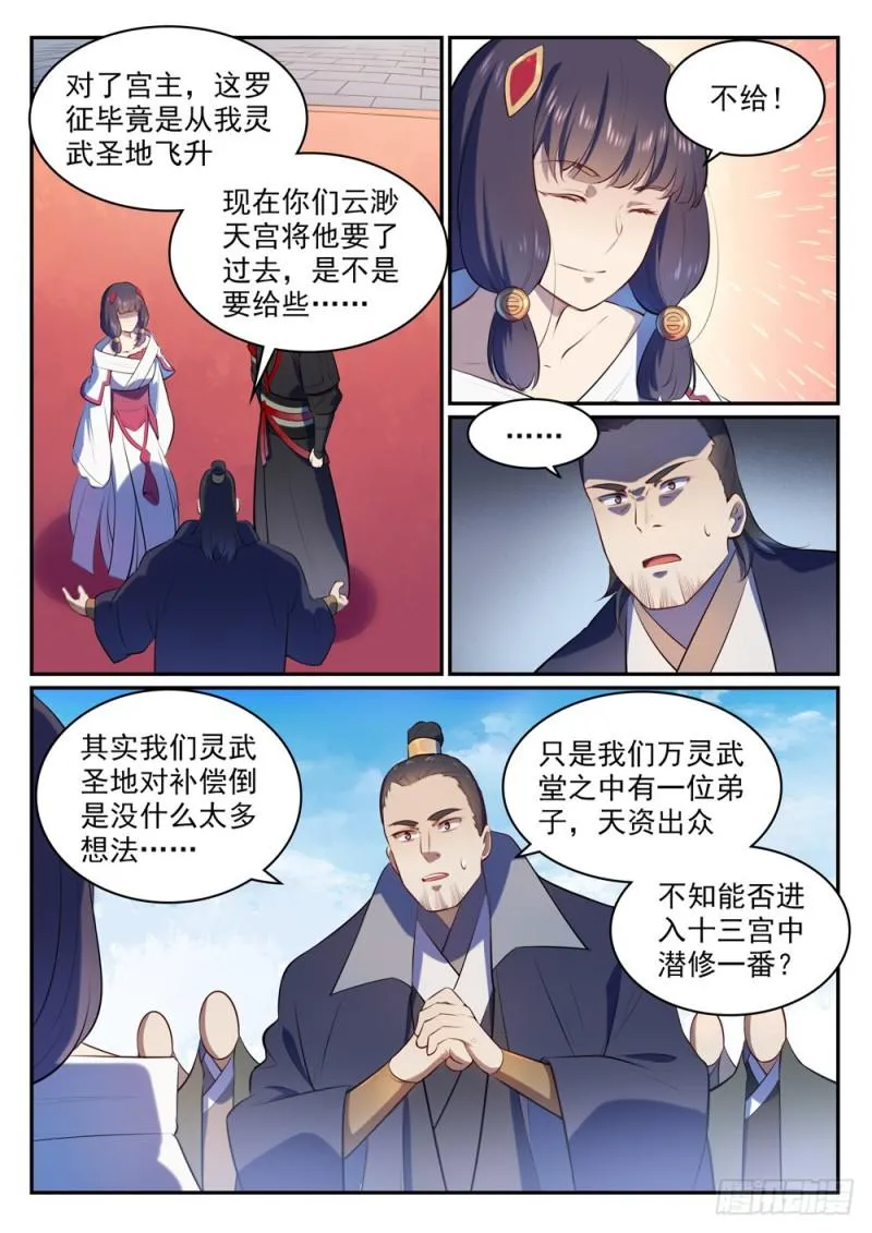 百炼成神免费听全集漫画,第505话 旧雨重逢4图