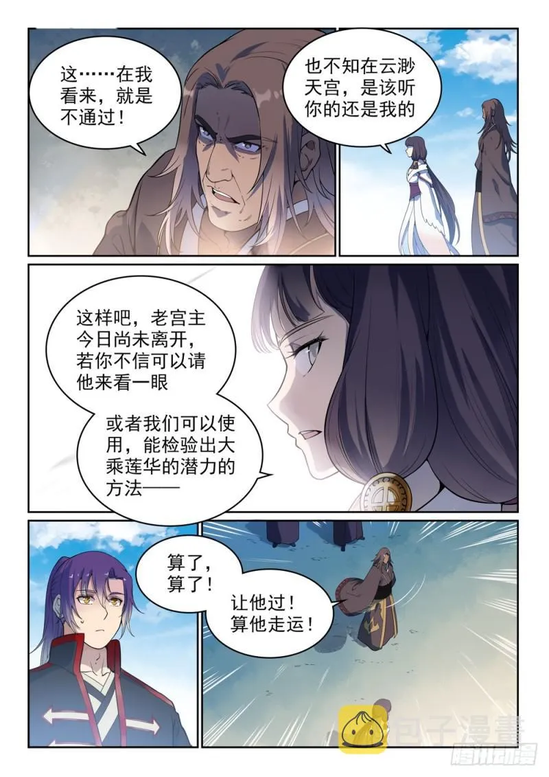 百炼成神第二季在线观看完整版动漫漫画,第513话 触景生情1图