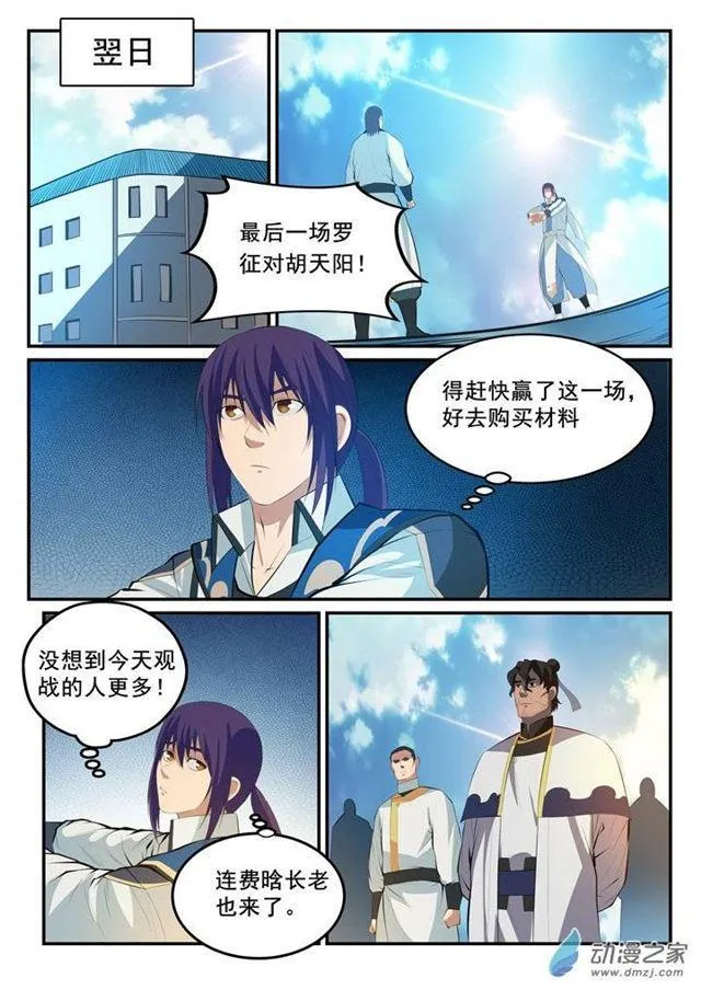 百炼成神小说全集免费阅读漫画,第124话 修习神纹3图