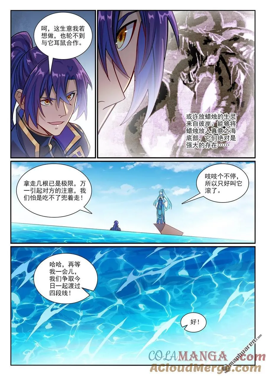 百炼成神第二季在线观看完整版动漫漫画,第1168回 暗域燭光2图