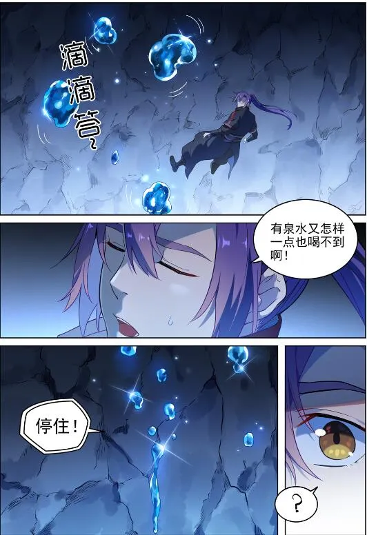 百炼成神第二季在线观看完整版动漫漫画,第728话 可望不可即3图