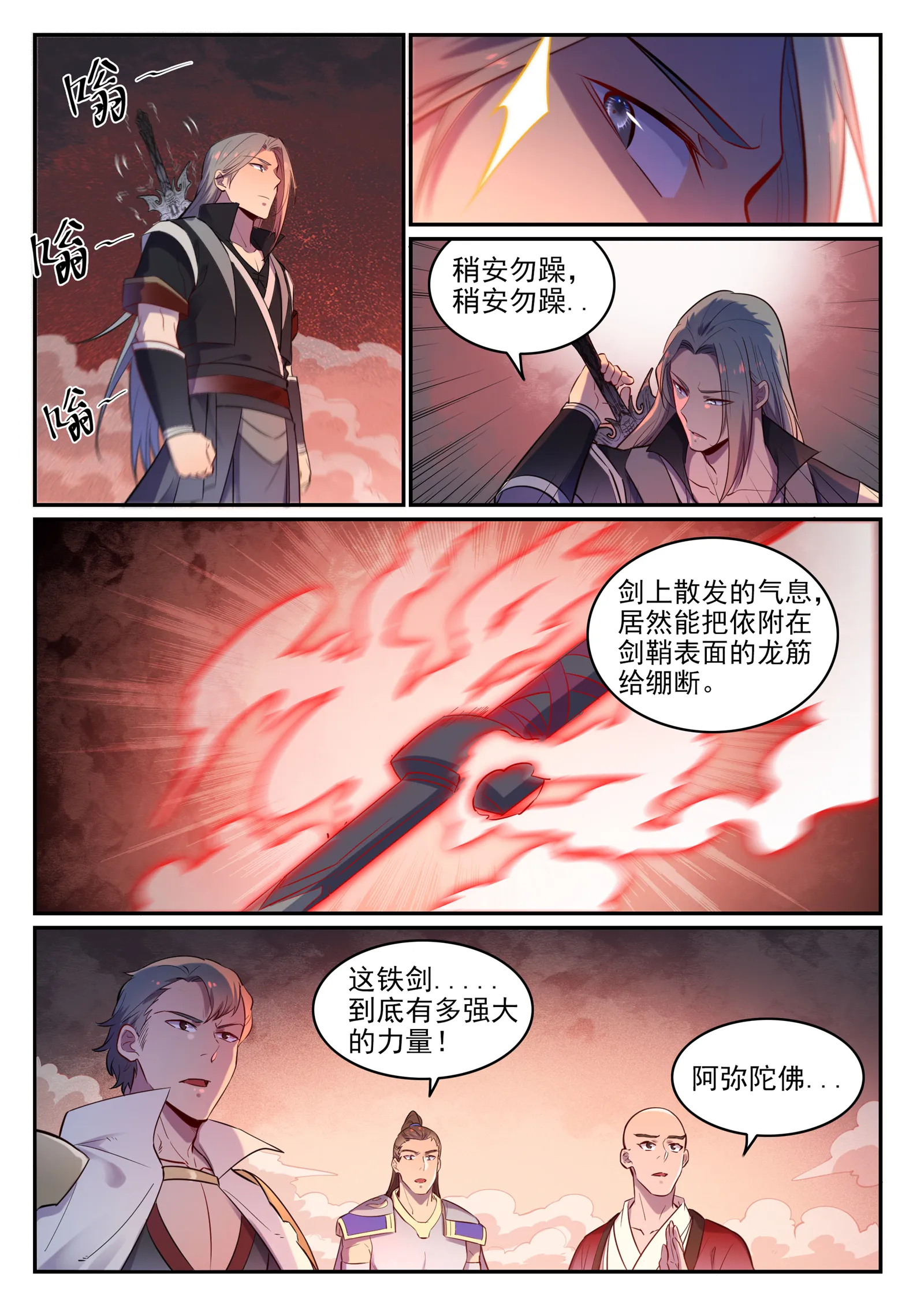 百炼成神第二季在线观看完整版动漫漫画,第655话 投机取巧1图