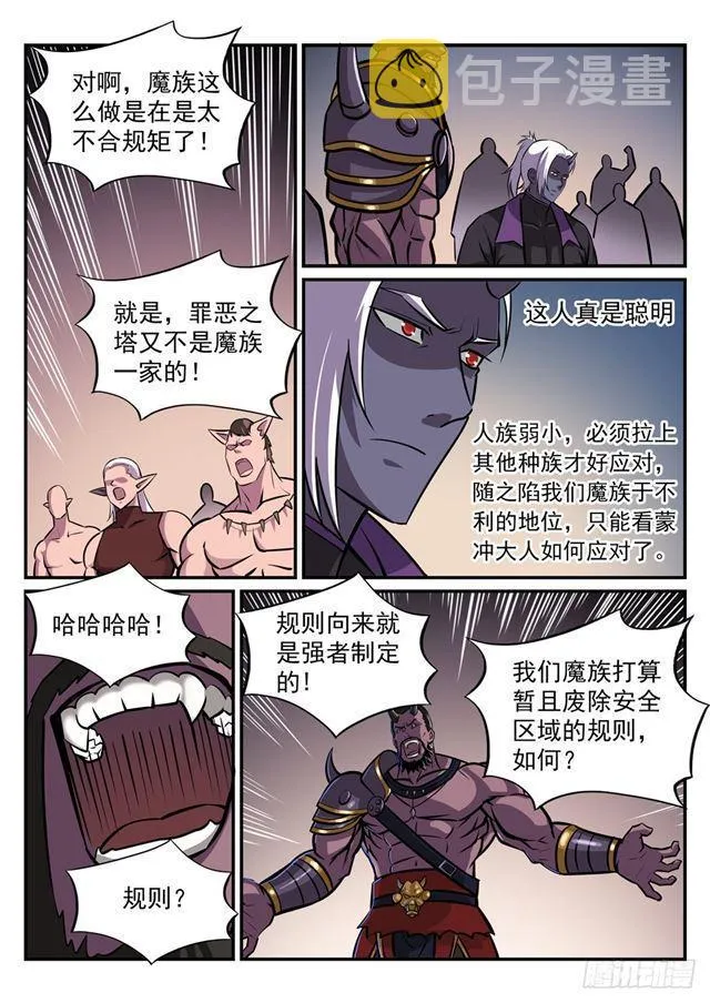 百炼成神免费听全集漫画,第249话 纵横捭阖1图