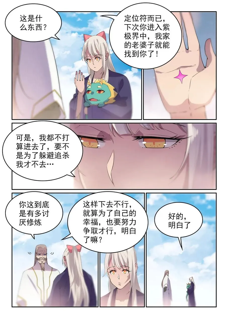 百炼成神小说全集免费阅读漫画,第470话 采光剖璞4图