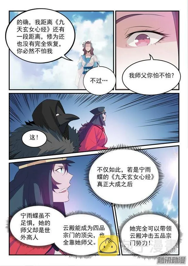 百炼成神小说全集免费阅读漫画,第149话 众矢之的2图