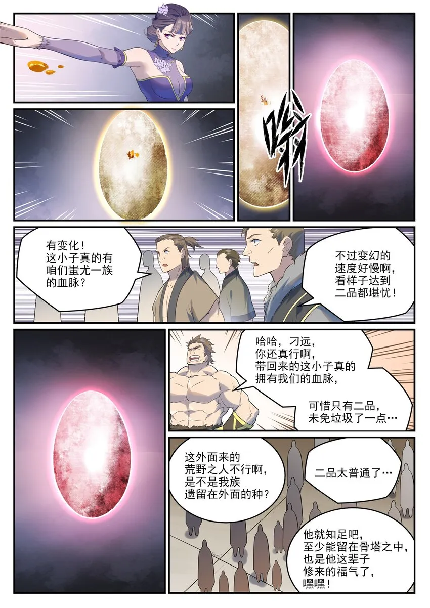 百炼成神免费听全集漫画,第984话 净血仪式5图