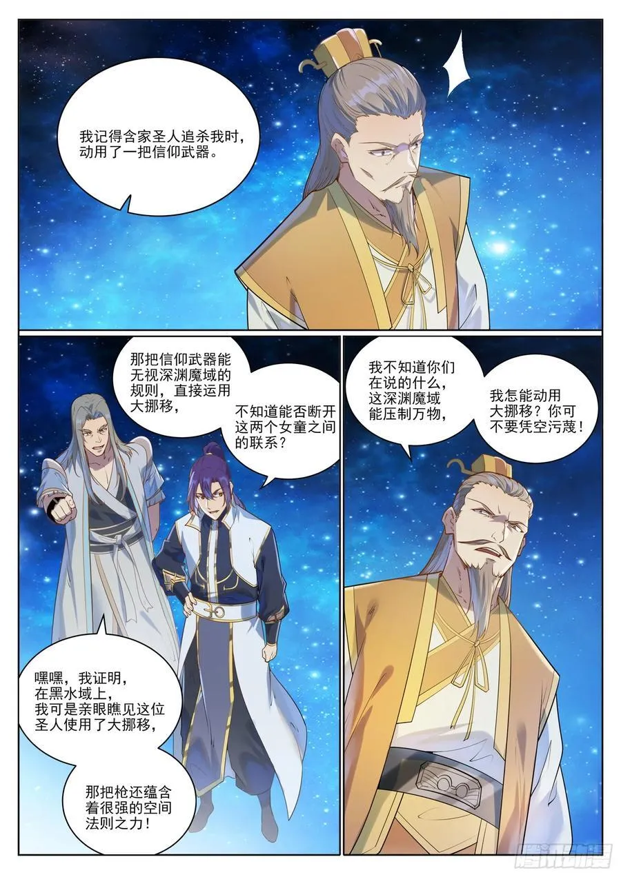 百炼成神小说全集免费阅读漫画,第1059回 原形必露4图