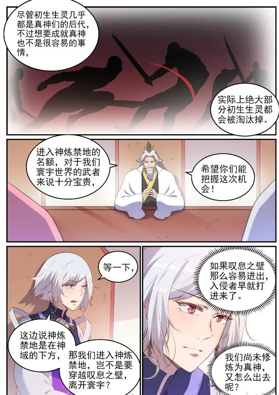 百炼成神第二季在线观看完整版动漫漫画,第714话 烟消云散1图