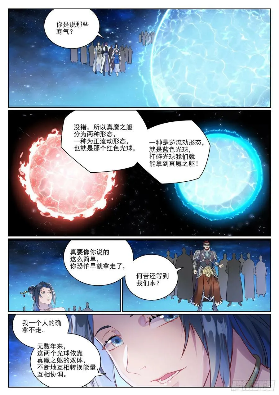 百炼成神漫画漫画,第1057话 女童苏醒4图