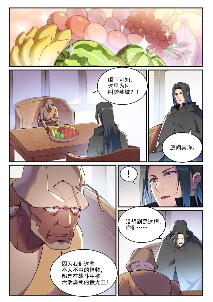 百炼成神免费听全集漫画,第899话 魂解归天1图