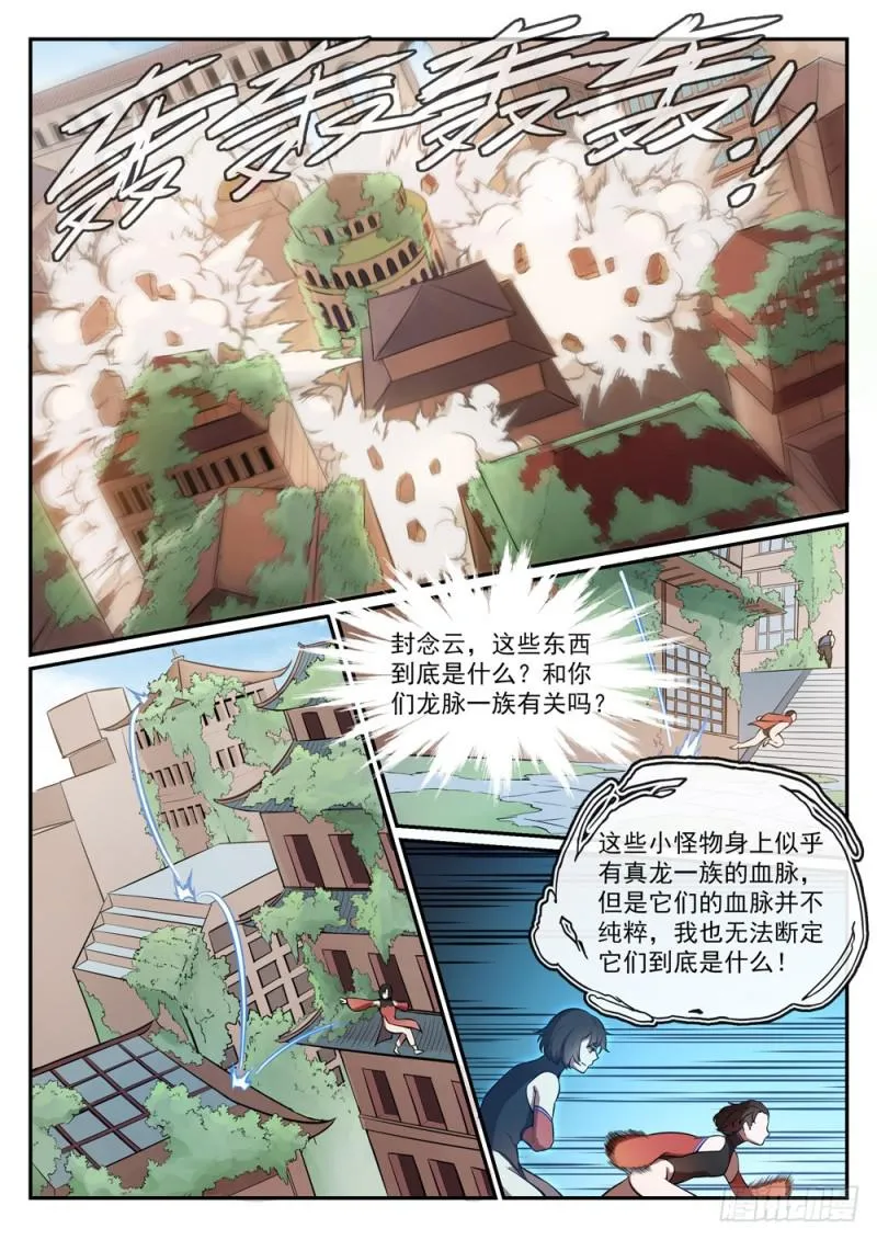 百炼成神小说全集免费阅读漫画,第437话 危在旦夕1图