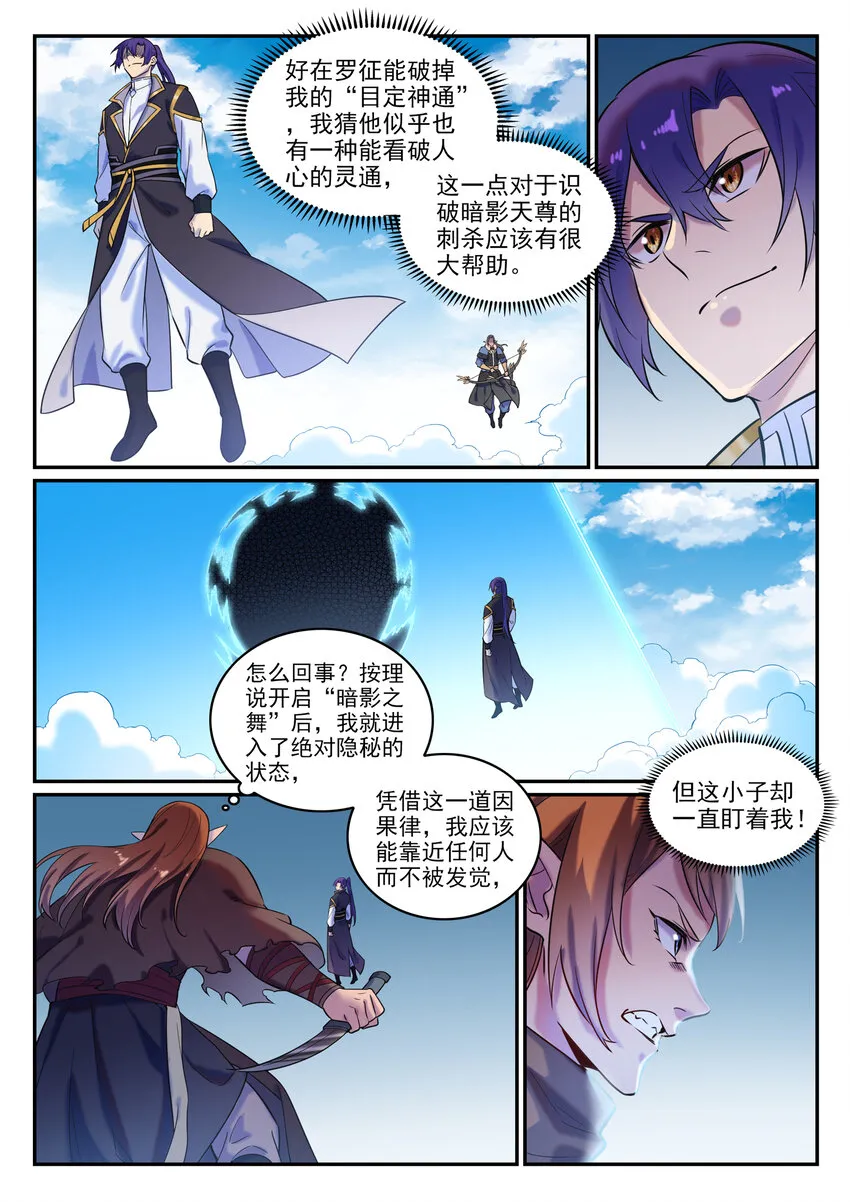 百炼成神小说全集免费阅读漫画,第785话 千袭万影2图