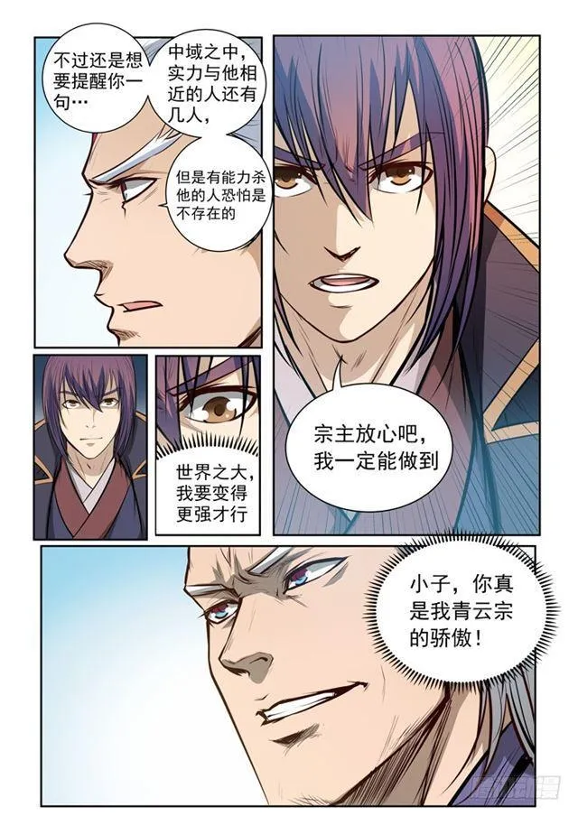 百炼成神第二季在线观看完整版动漫漫画,第80话 试炼者之路2图