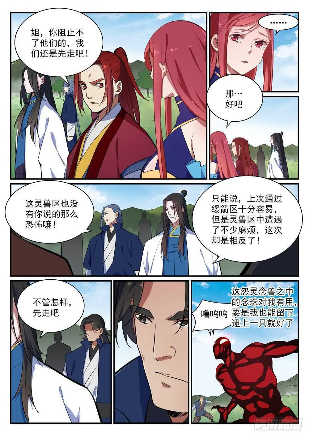 百炼成神漫画,第401话 盘根错节3图