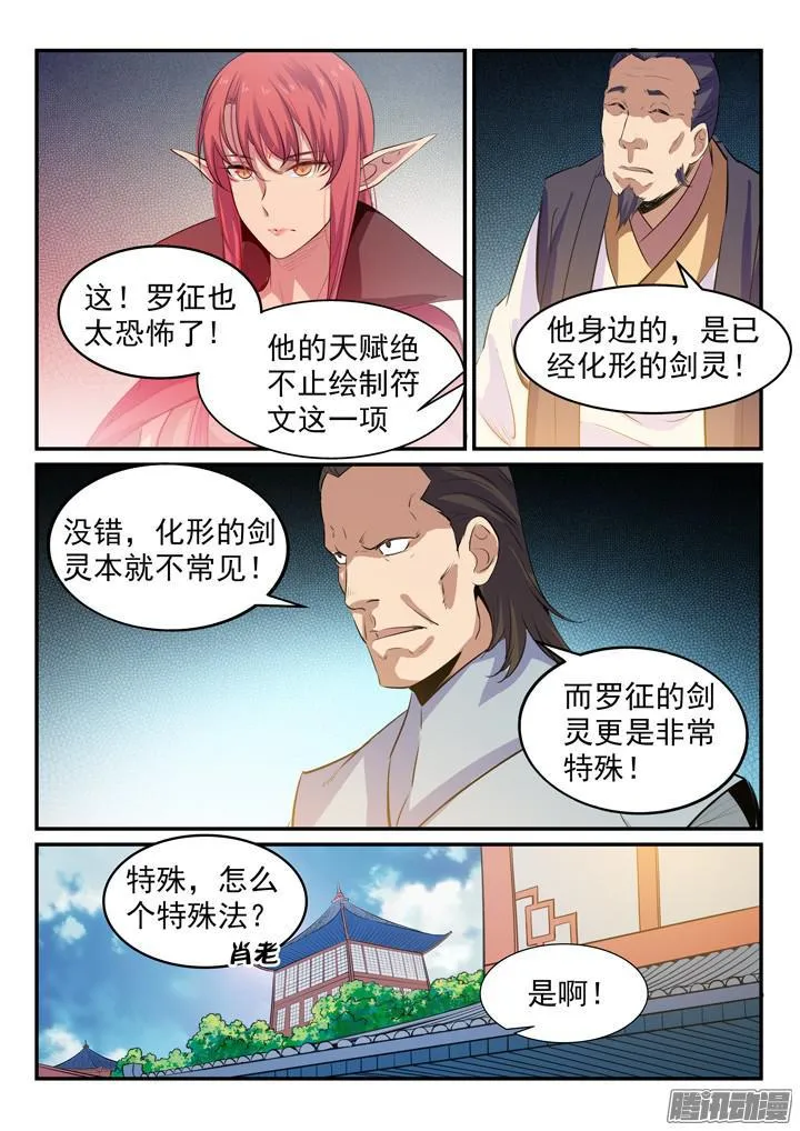 百炼成神小说全集免费阅读漫画,第157话 新星崛起4图