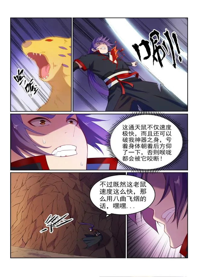 百炼成神第二季在线观看完整版动漫漫画,第576话 一扫而光5图