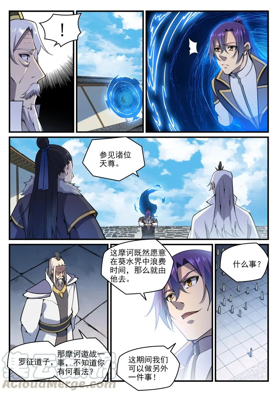 百炼成神漫画漫画,第776话 声东击西4图