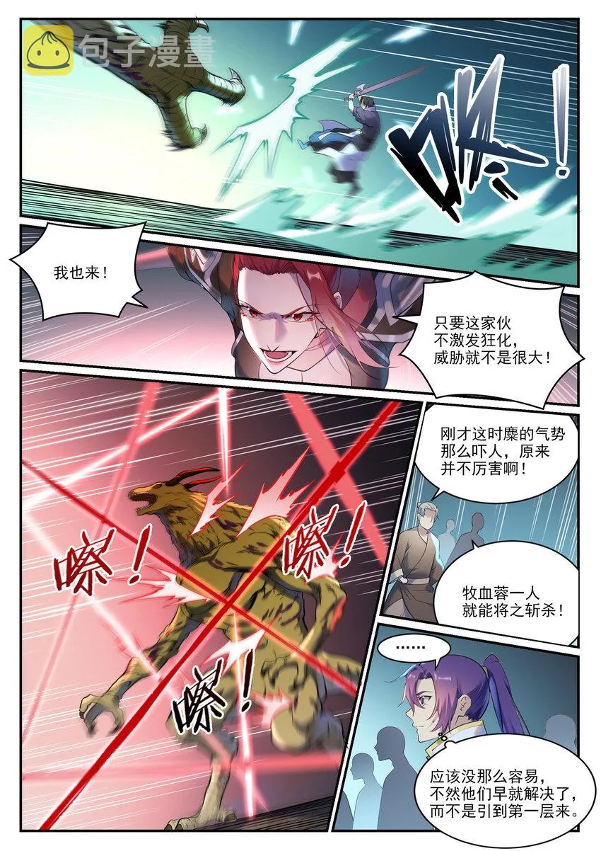 百炼成神第二季在线观看完整版动漫漫画,第911话 最终凶物2图