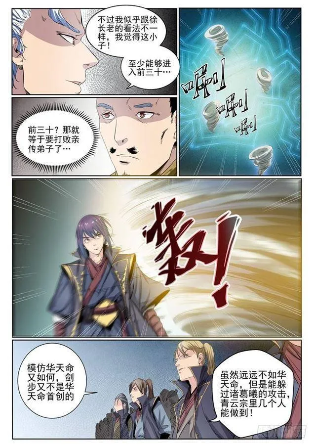 百炼成神漫画漫画,第59话 东施效颦5图