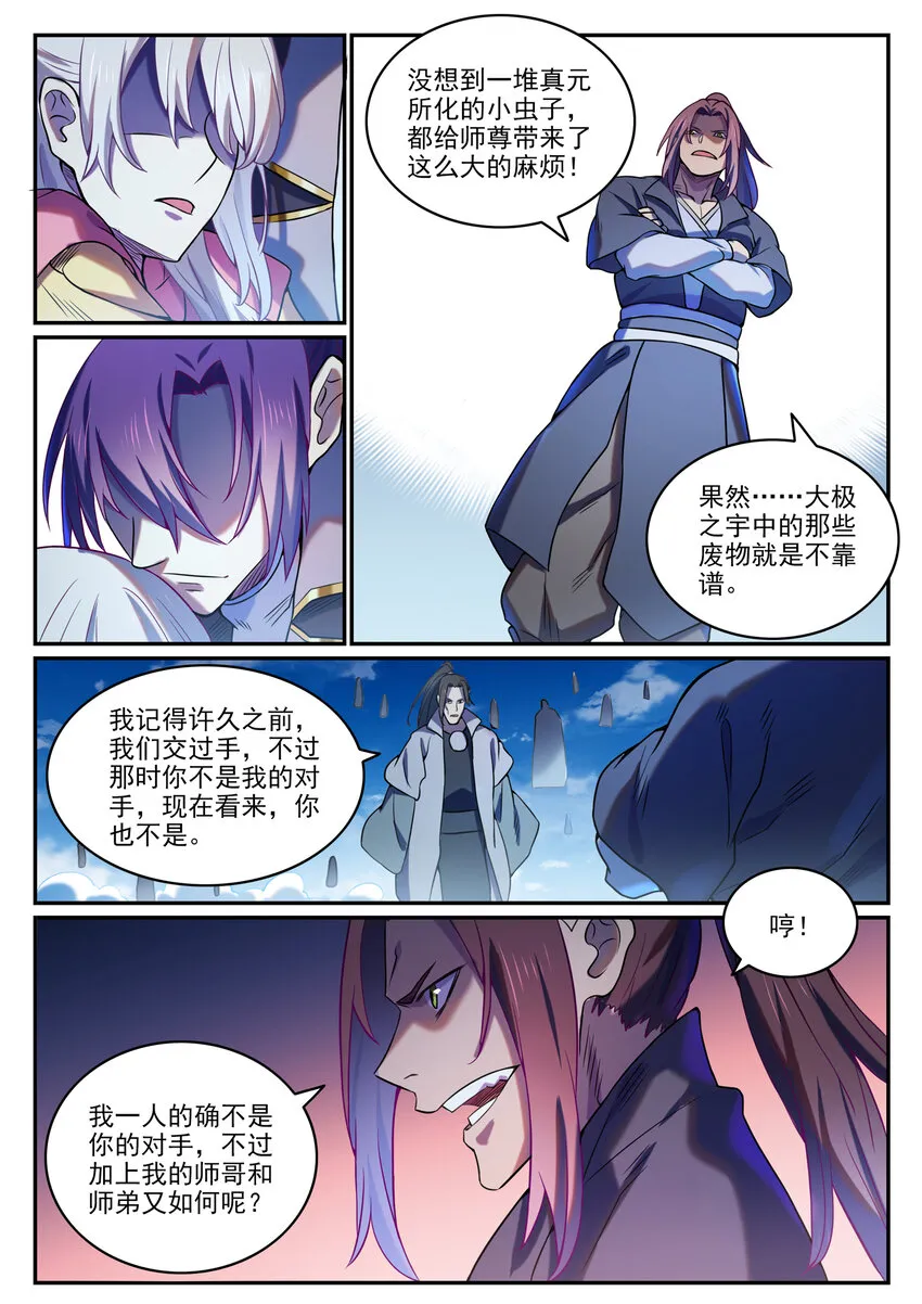 百炼成神漫画,第810话 祸从天降4图