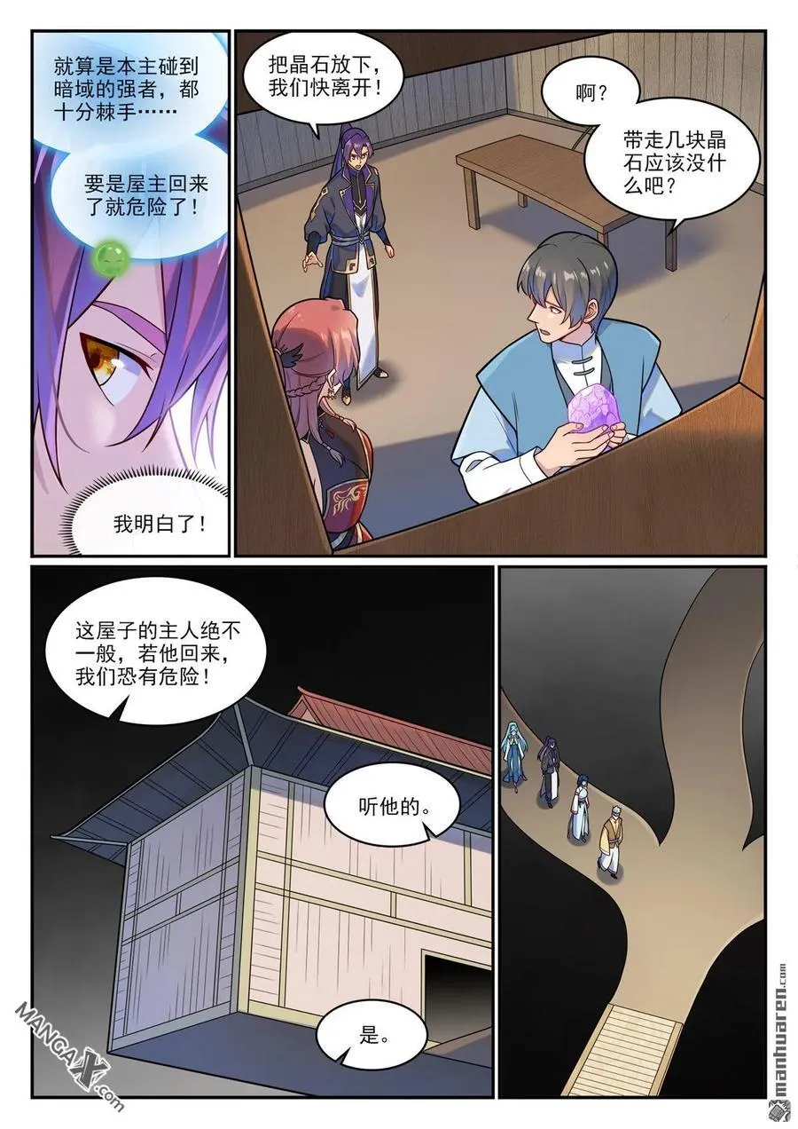 百炼成神小说全集免费阅读漫画,第1230回 三目童子4图