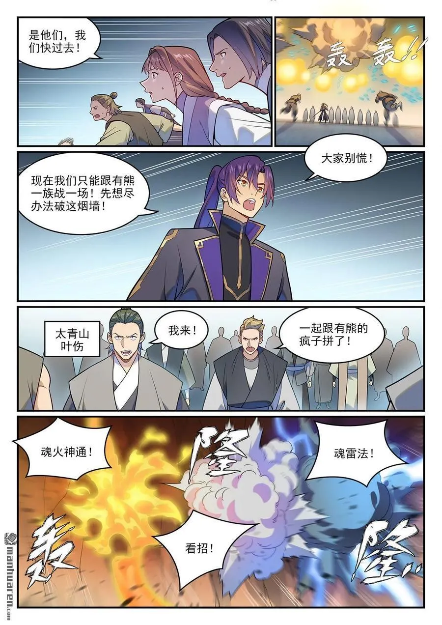 百炼成神免费听全集漫画,第1218回 贏魚祭壇2图