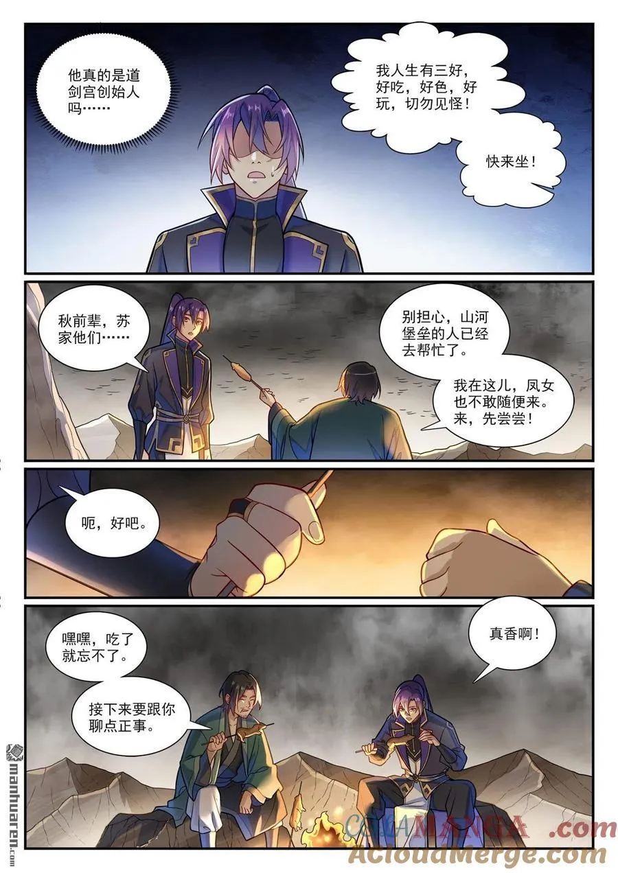 百炼成神小说全集免费阅读漫画,第1191回 終焉之道3图