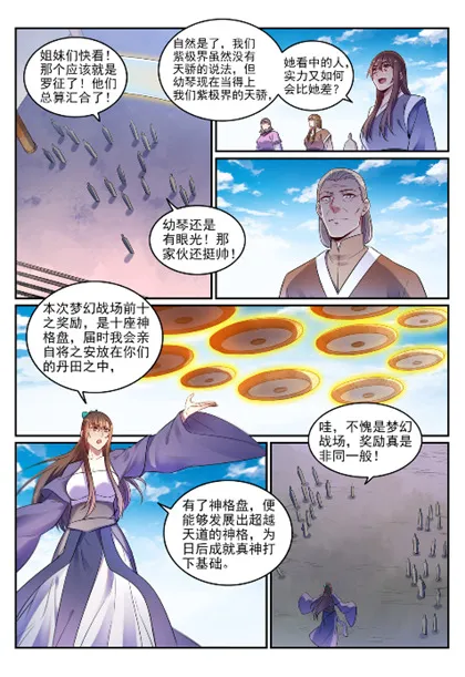 百炼成神小说全集免费阅读漫画,第643话 无心恋战5图