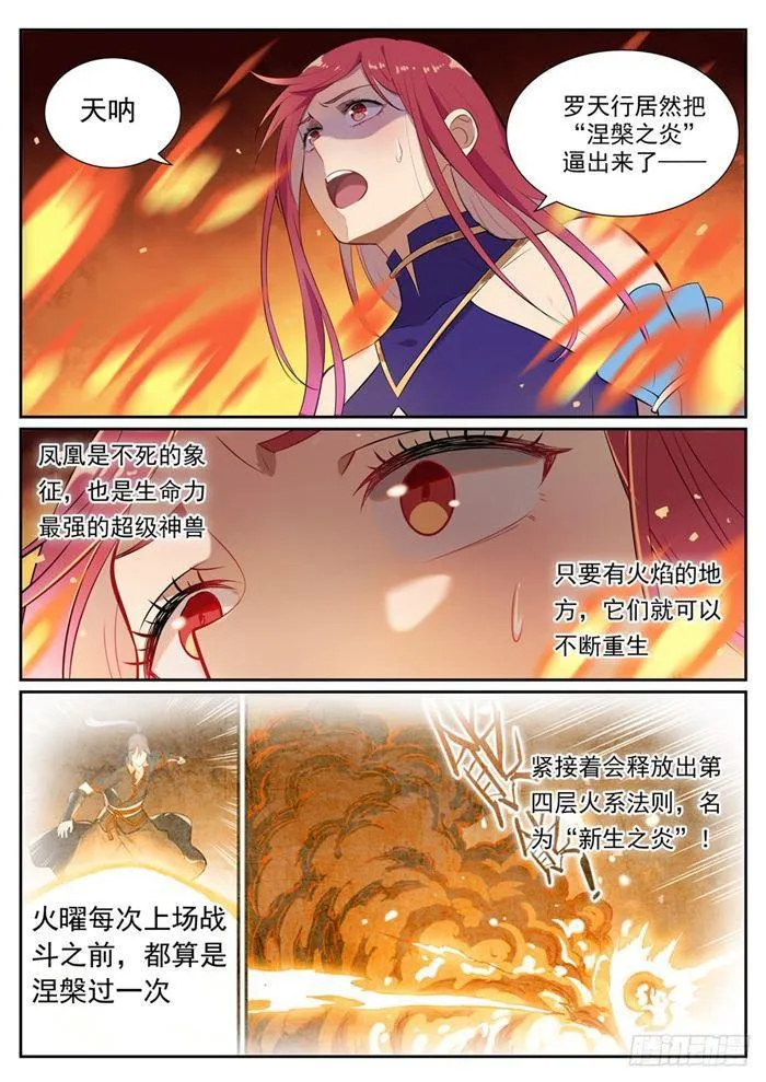 百炼成神小说全集免费阅读漫画,第386话 新生之火5图