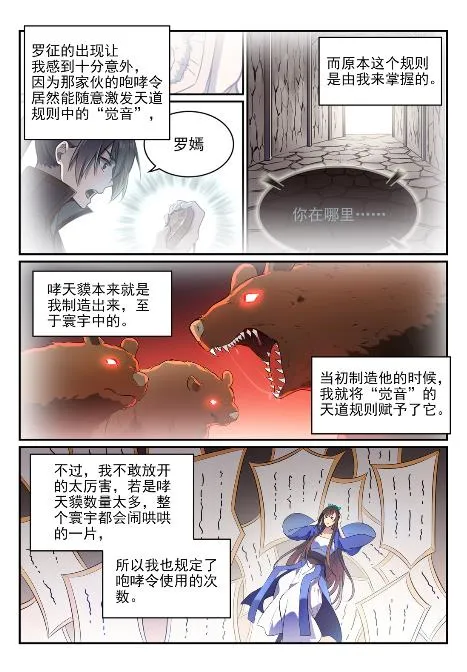 百炼成神漫画漫画,第651话 累棋之危3图