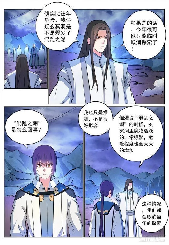 百炼成神免费听全集漫画,第278话 摒弃前嫌3图