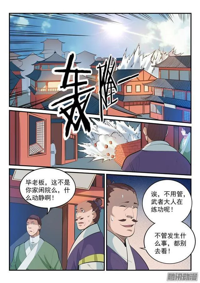 百炼成神小说全集免费阅读漫画,第163话 锻体之道3图