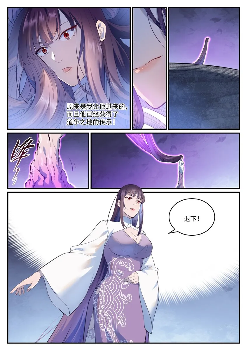 百炼成神小说全集免费阅读漫画,第971话 洛水重逢3图