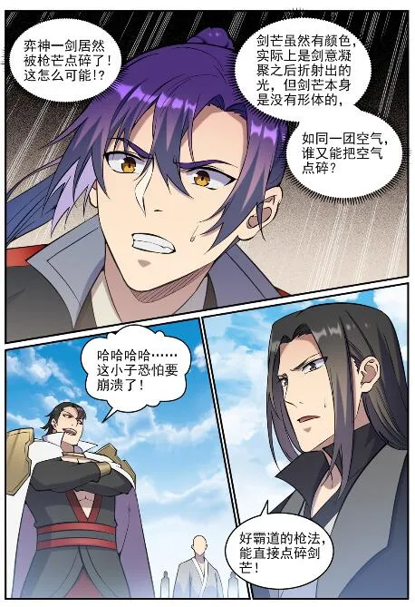 百炼成神小说全集免费阅读漫画,第765话 血咒术1图