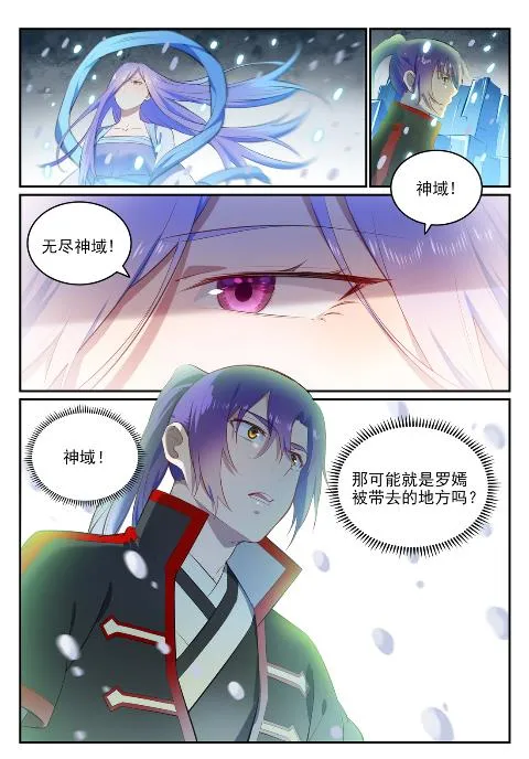 百炼成神小说全集免费阅读漫画,第626话 真神印记4图