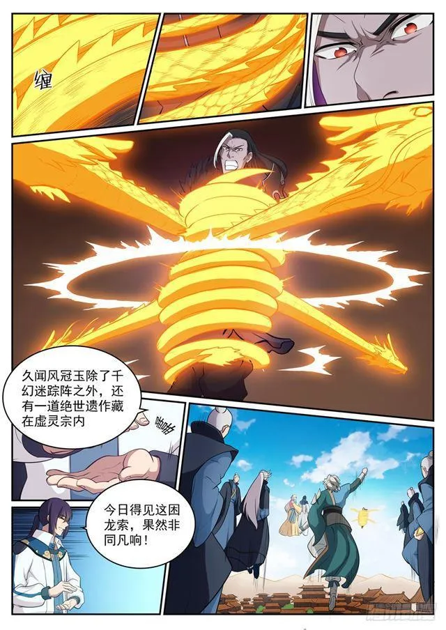 百炼成神第二季在线观看完整版动漫漫画,第309话 打凤牢龙4图