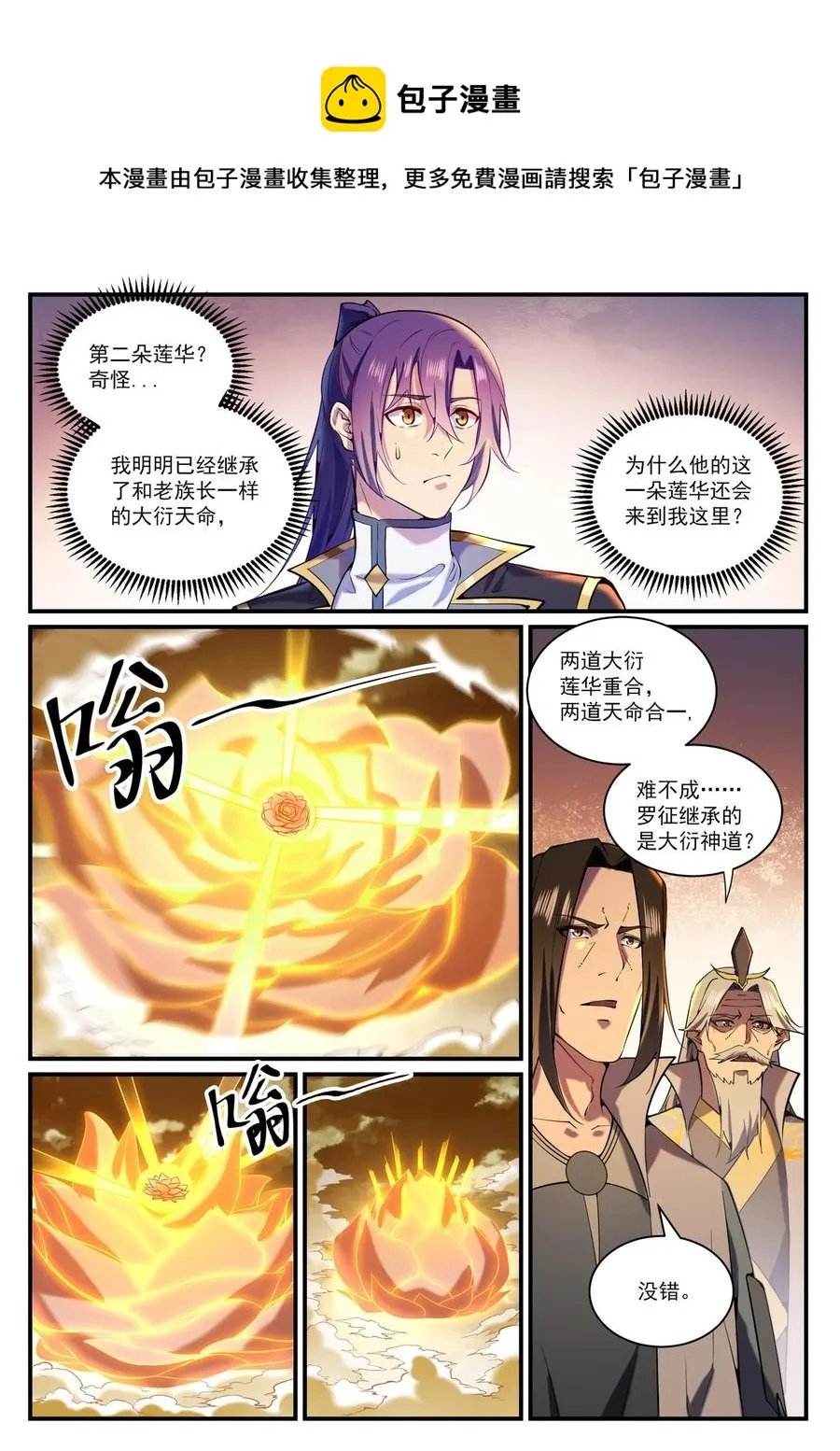 百炼成神小说全集免费阅读漫画,第829话 大衍神诀1图