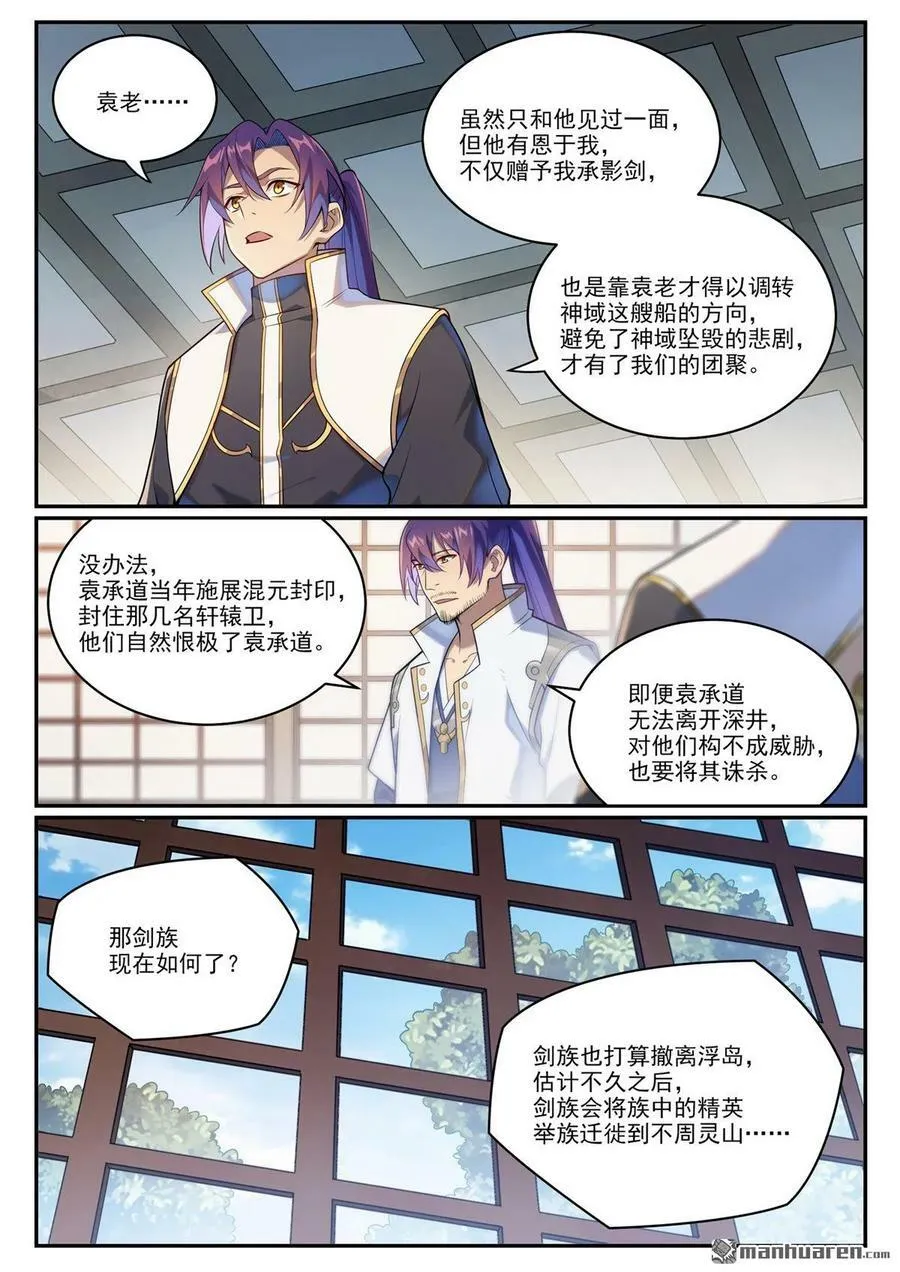 百炼成神漫画,第1083回 收集道碑4图