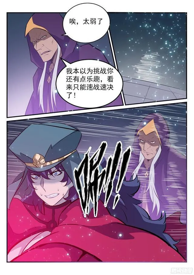 百炼成神小说全集免费阅读漫画,第206话 天降灾厄3图