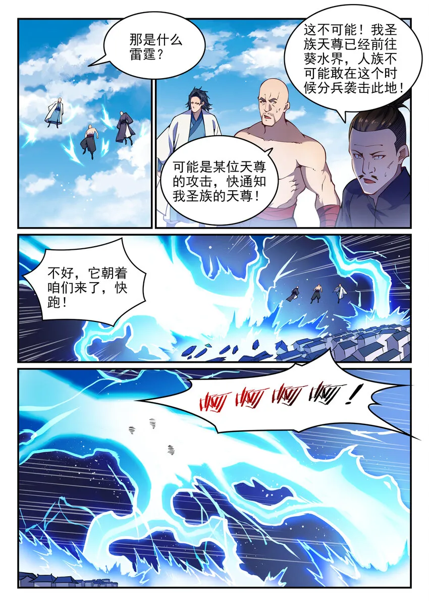 百炼成神免费听全集漫画,第789话 无计可施3图