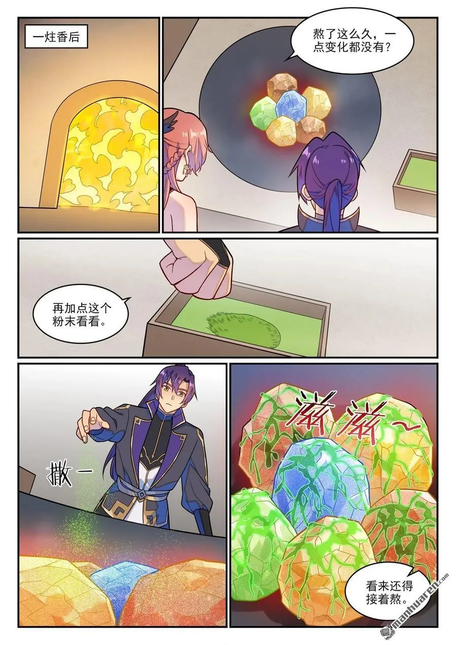 百炼成神小说全集免费阅读漫画,第1232回 囚禁木屋2图